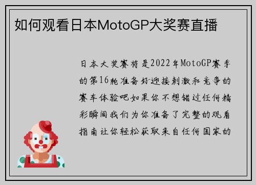 如何观看日本MotoGP大奖赛直播 